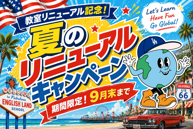 新学期キャンペーン