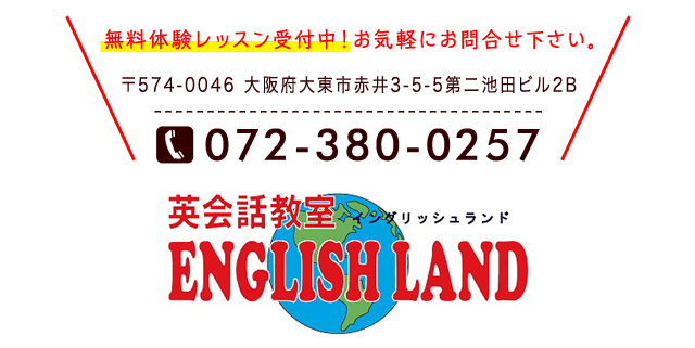 英会話教室 English Land